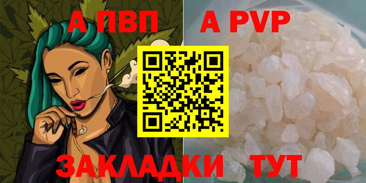 Альфа ПВП мука  А ПВП Crystall  A-PVP Crystall  Alfa_PVP  цены наркотик  Кисловодск 