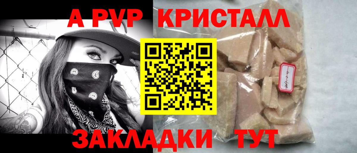 A-PVP Crystall  Вход с VPN  Кисловодск  Alfa_PVP VHQ  Alfa_PVP мука 