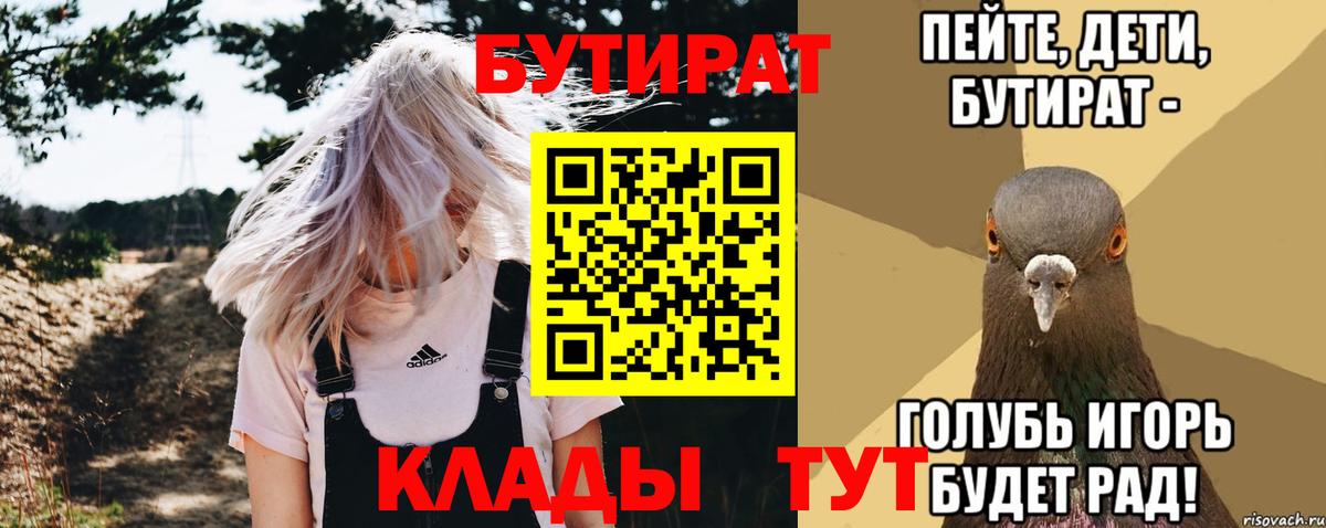 Бутират вода Кисловодск