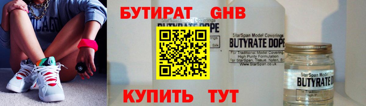 БУТИРАТ  Кисловодск  Бутират BDO 33% 