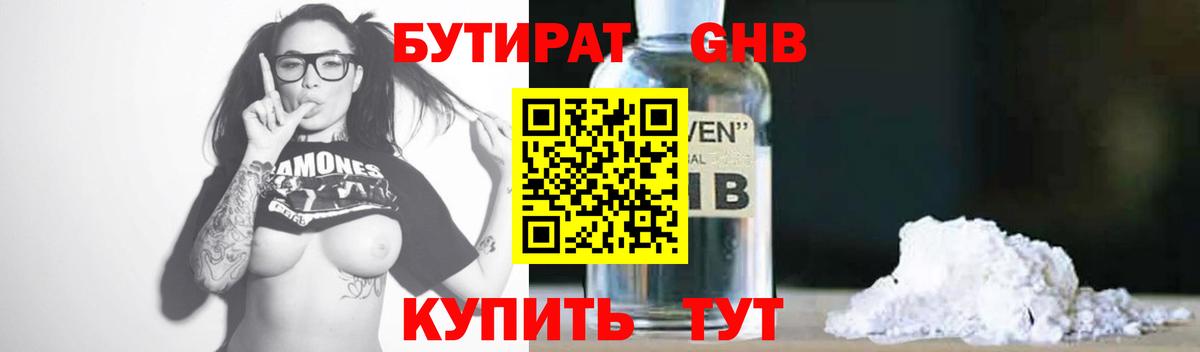 Бутират оксана Кисловодск