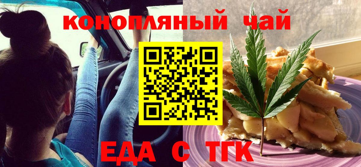 Еда ТГК марихуана Кисловодск