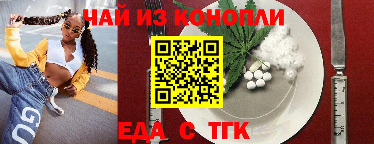 Cannafood конопля  Кисловодск 