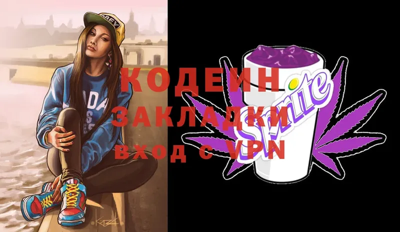 купить  цена  Кисловодск  Codein Purple Drank 