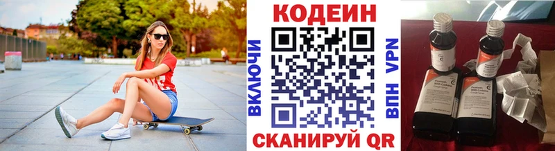Codein напиток Lean (лин)  Кисловодск 
