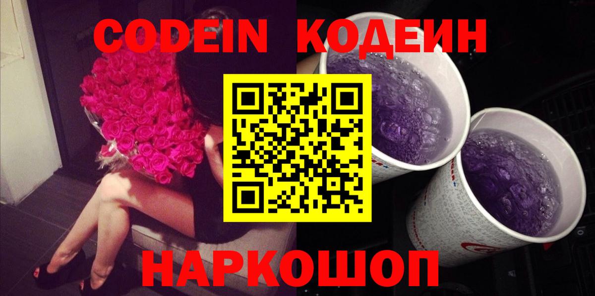 Кодеиновый сироп Lean напиток Lean (лин)  Кисловодск 