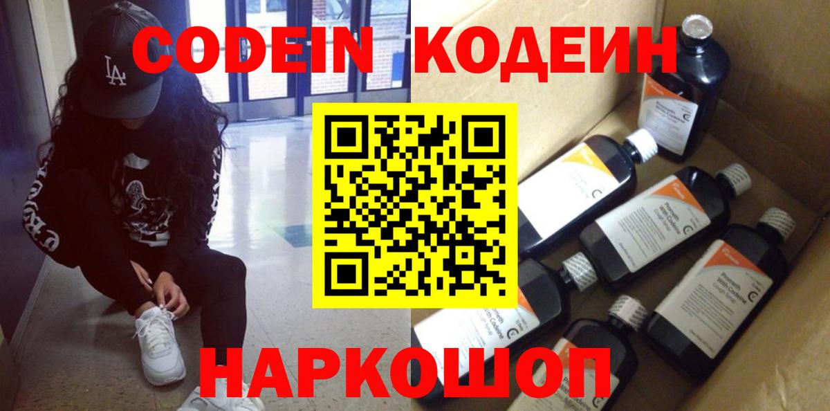 Кодеиновый сироп Lean Purple Drank Кисловодск