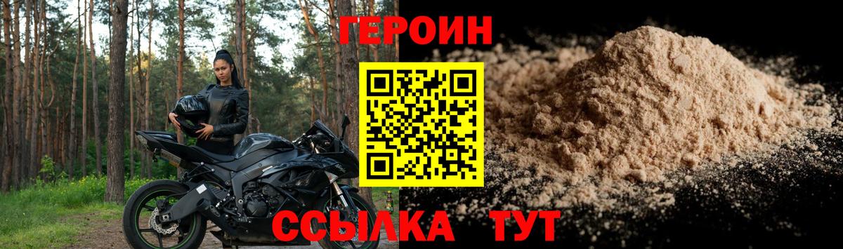 Героин белый Кисловодск