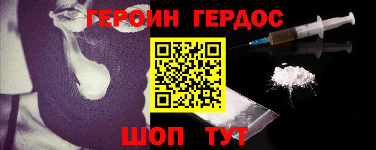Героин хмурый  Кисловодск 