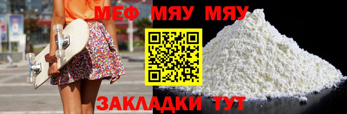 Меф мяу мяу кристаллы Кисловодск