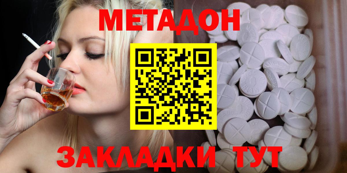 МЕТАДОН кристалл Кисловодск