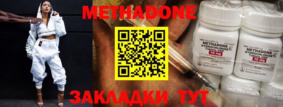 Кисловодск  Метадон кристалл  Метадон белоснежный  Вход с VPN 