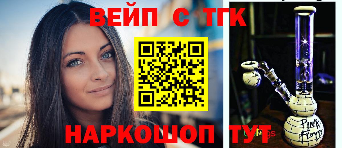 ТГК вейп Кисловодск