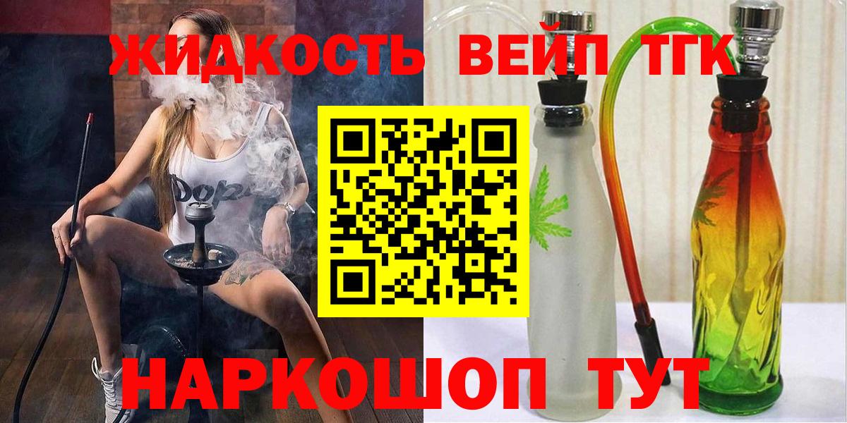 Кисловодск  ТГК THC oil  Дистиллят ТГК жижа  Вход с VPN 